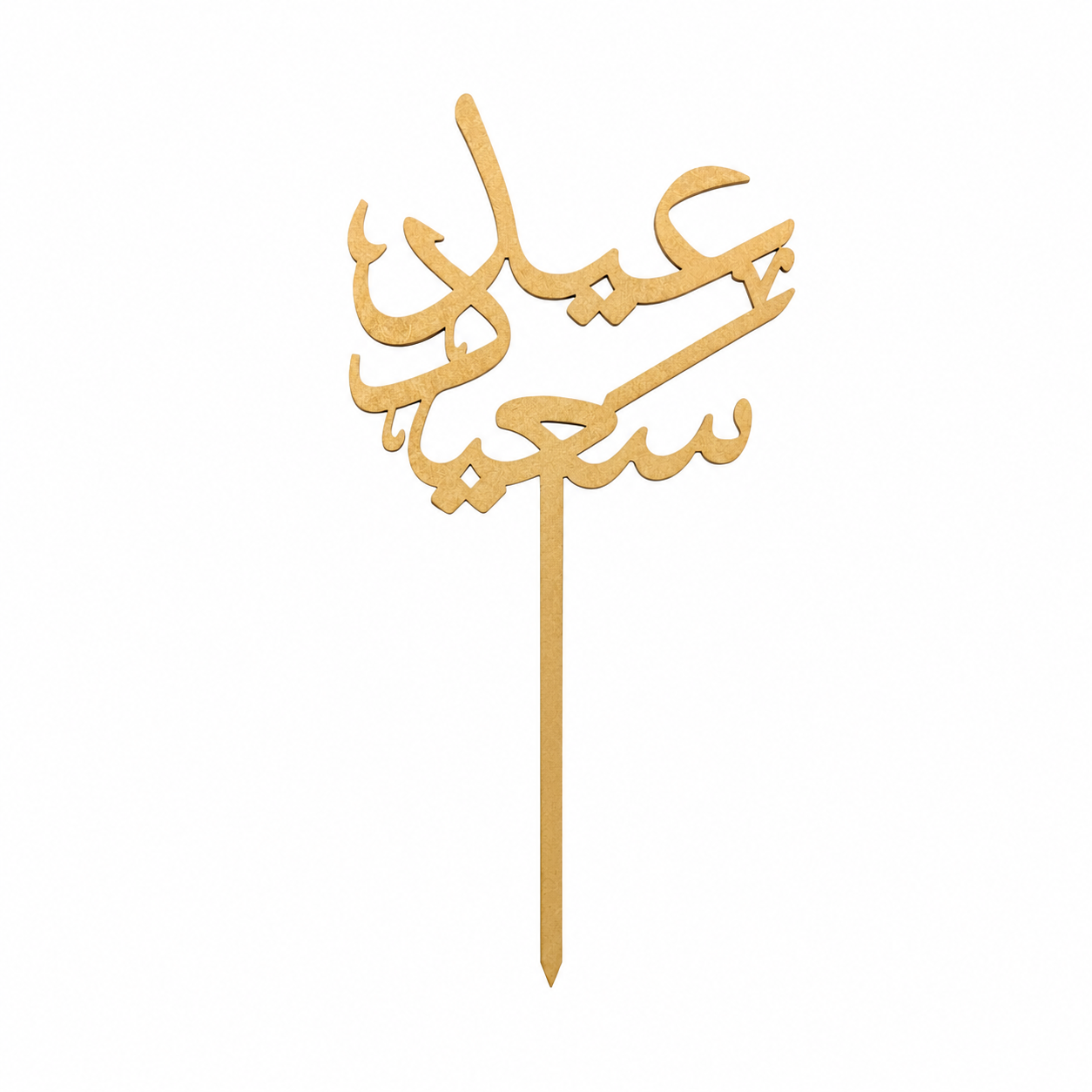 عيد سعيد Topper